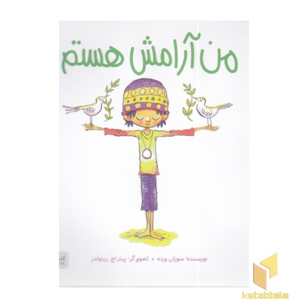 من آرامش هستم