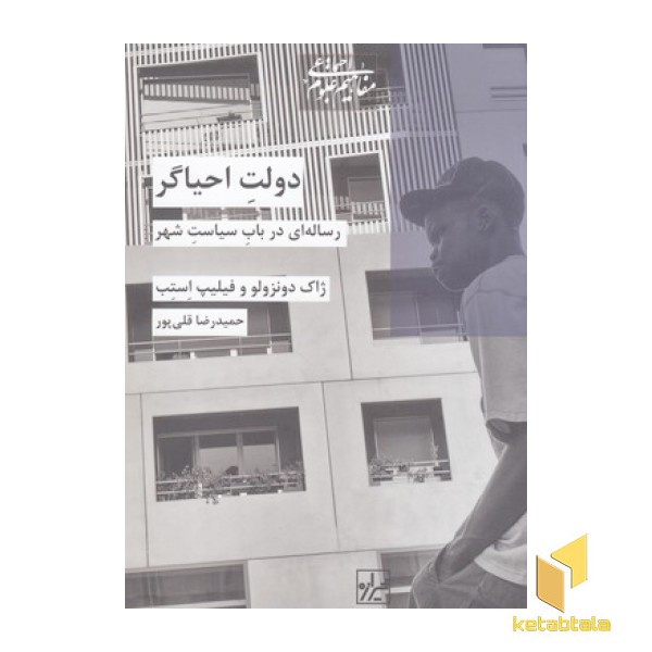 دولت احیاگر