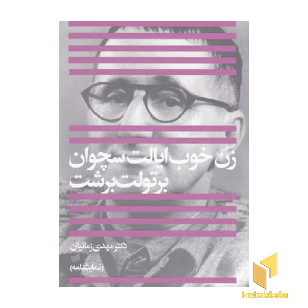 زن خوب ایالت سچوان