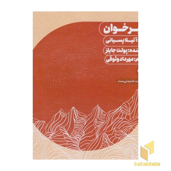 کتاب گویا-خبر خوان