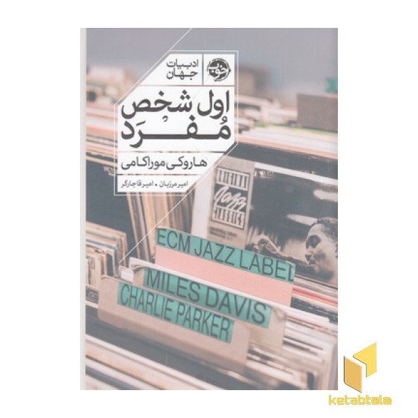 اول شخص مفرد