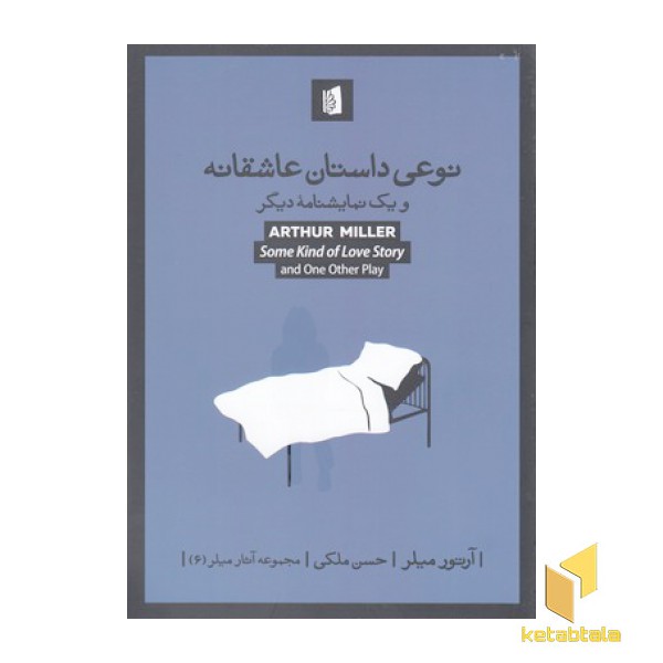 نوعی داستان عاشقانه