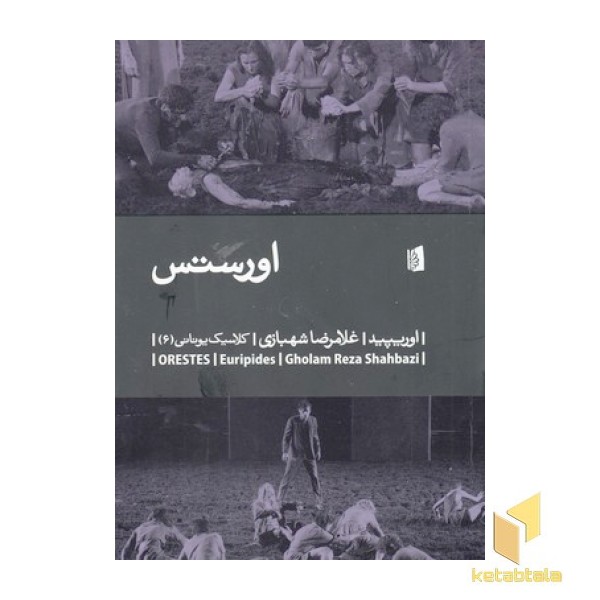 اورستس