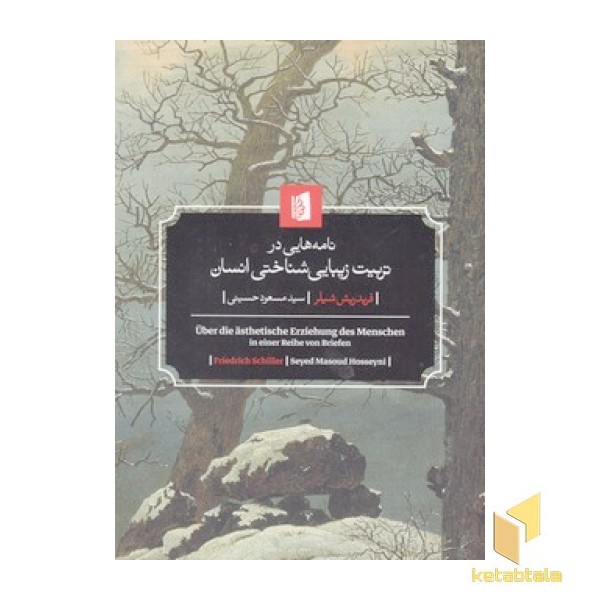 نامه هایی در تربیت زیبایی شناختی انسان