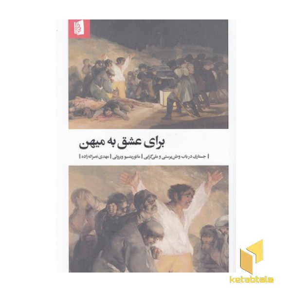 برای عشق به میهن