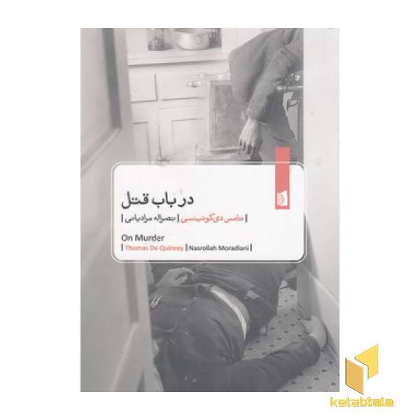 در باب قتل