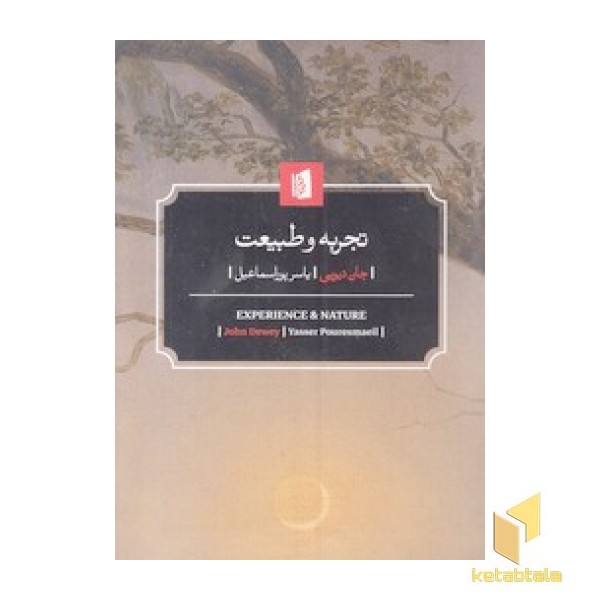 تجربه و طبیعت