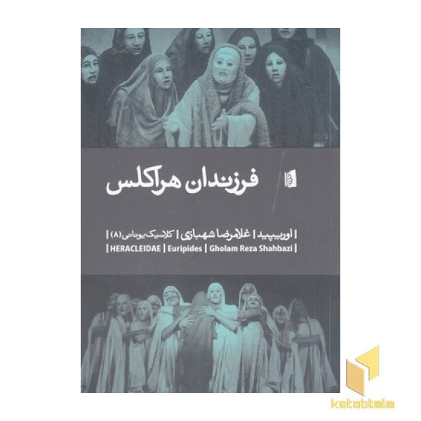 فرزندان هراکلس