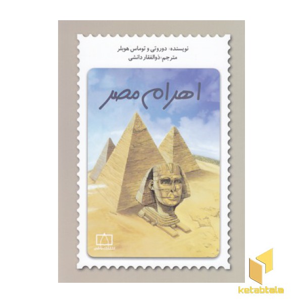 اهرام مصر