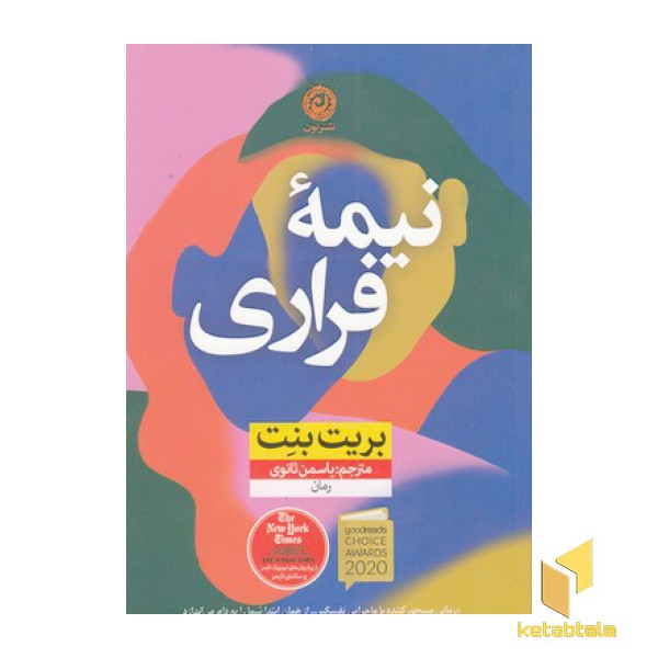 نیمه فراری