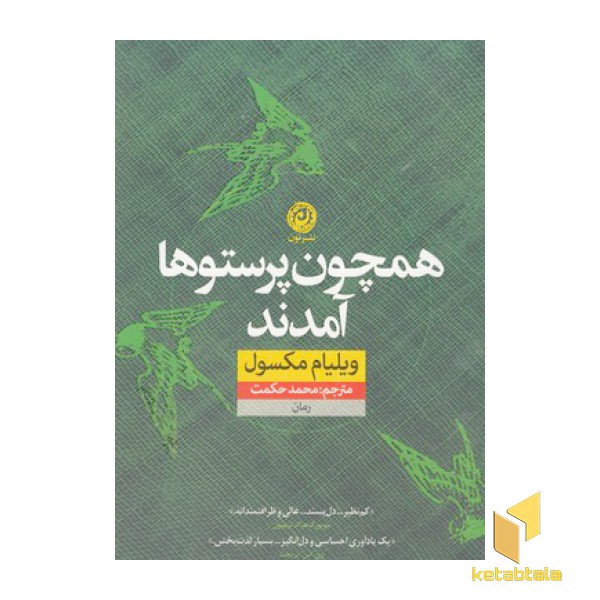 همچون پرستوها آمدند