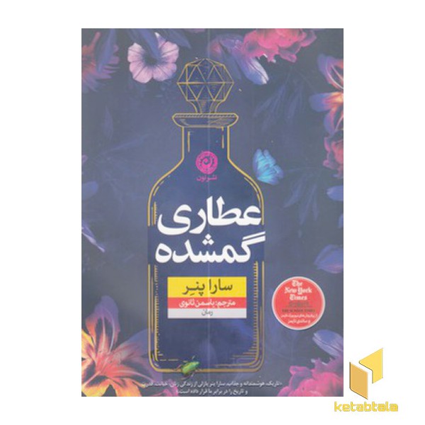 عطاری گم شده