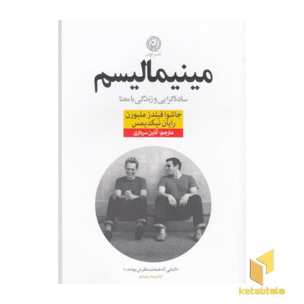 مینیمالیسم