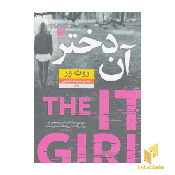 آن دختر