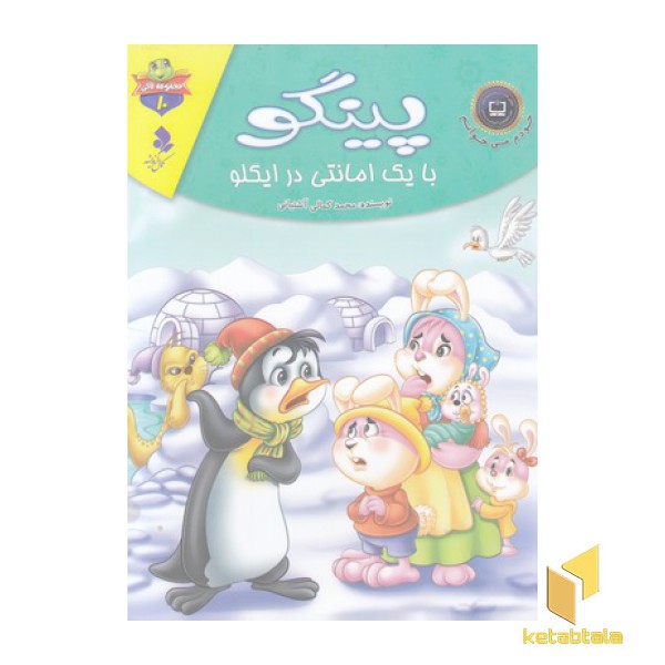خودم می خوانم لاکی 10-پینگو با یک امانتی درایلگو