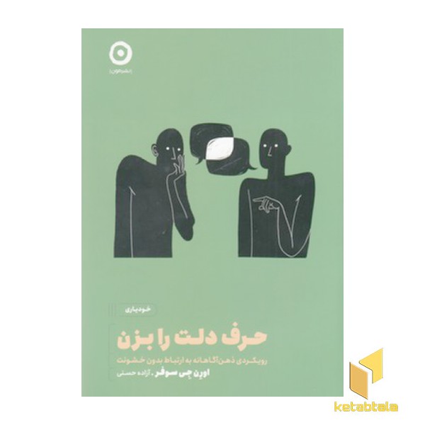 حرف دلت را بزن