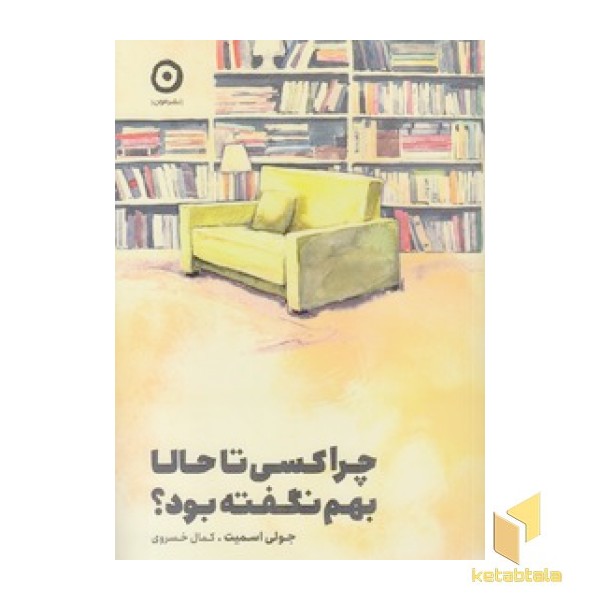 چرا کسی تا حالا بهم نگفته بود؟