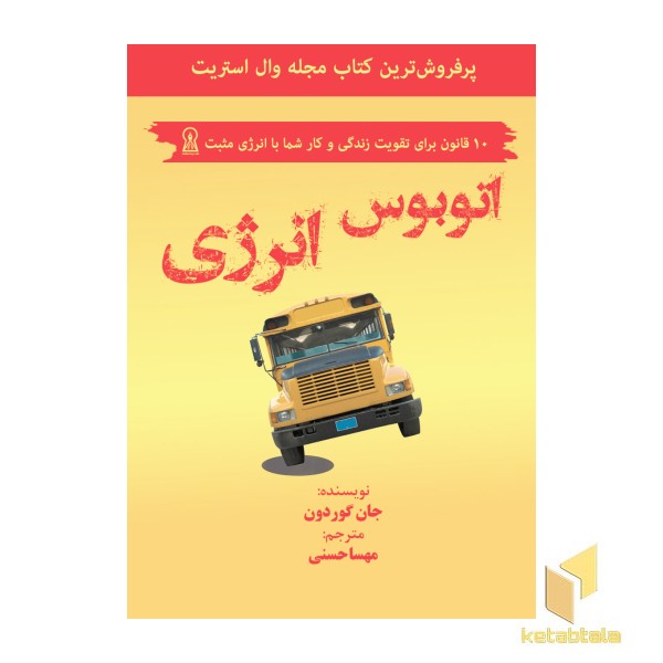 اتوبوس انرژی