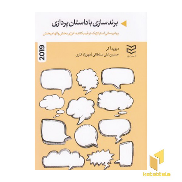 برندسازی با داستان پردازی