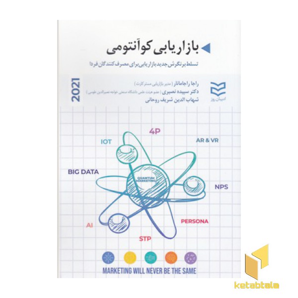 بازاریابی کوانتومی