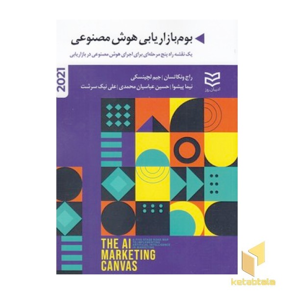 بوم بازاریابی هوش مصنوعی