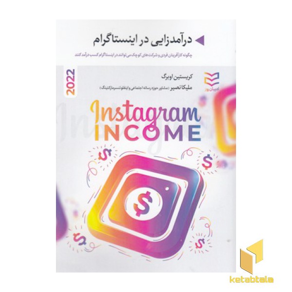 درآمدزایی در اینستاگرام