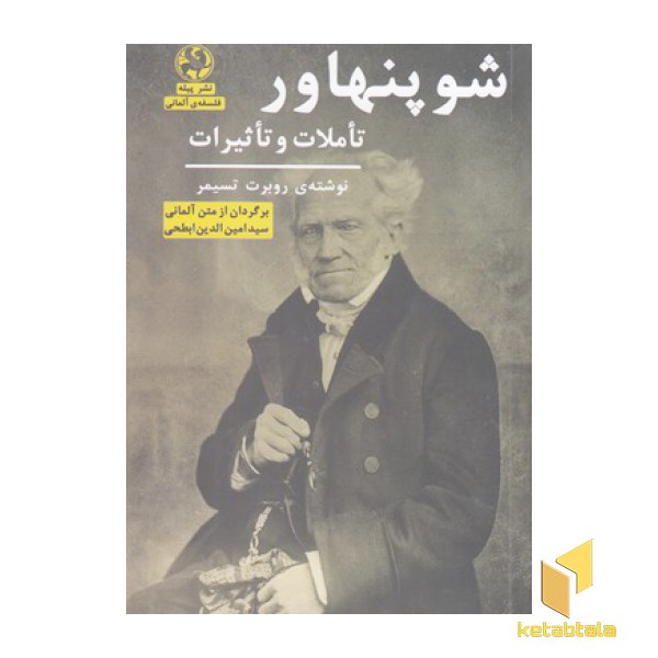 شو پنهاور تاملات و تاثیرات