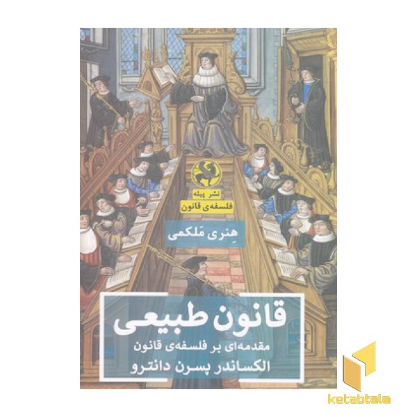 قانون طبیعی