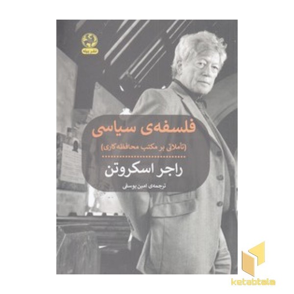 فلسفه ی سیاسی