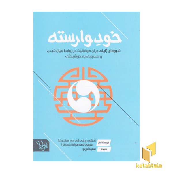 خود وارسته