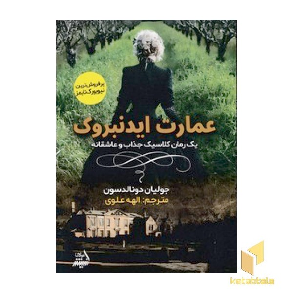 عمارت ایدنبروک