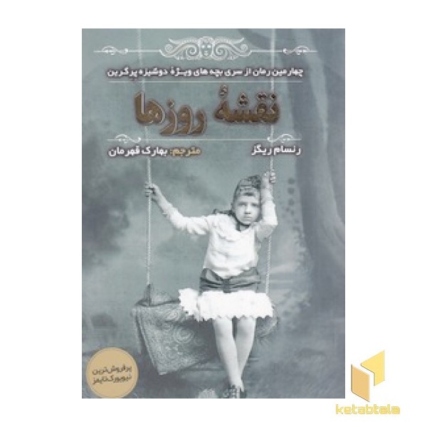 نقشه روزها