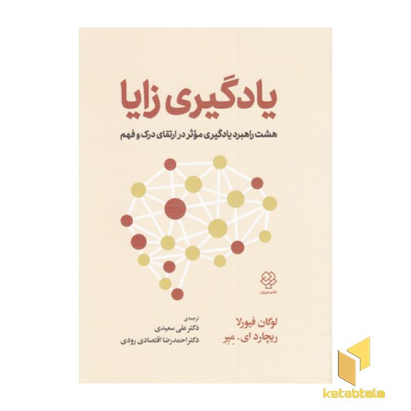 یادگیری زایا