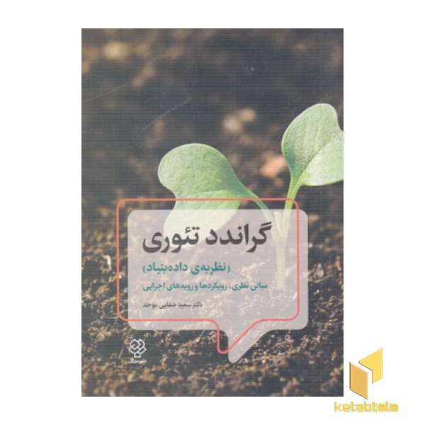 گراندد تئوری