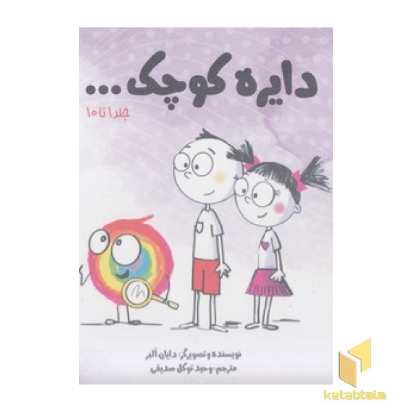 پک 1 - دایره کوچک...