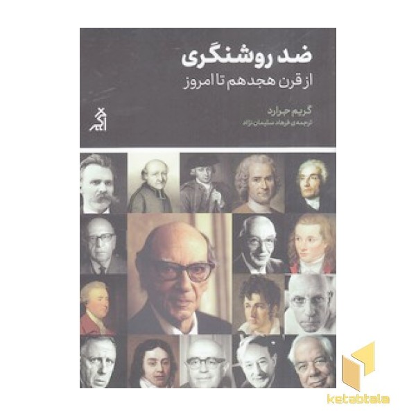 ضد روشنگری