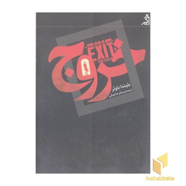 خروج