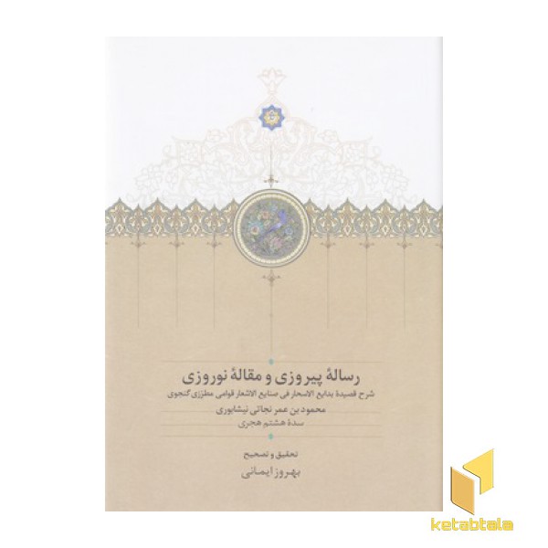 رساله پیروزی و مقاله نوروزی