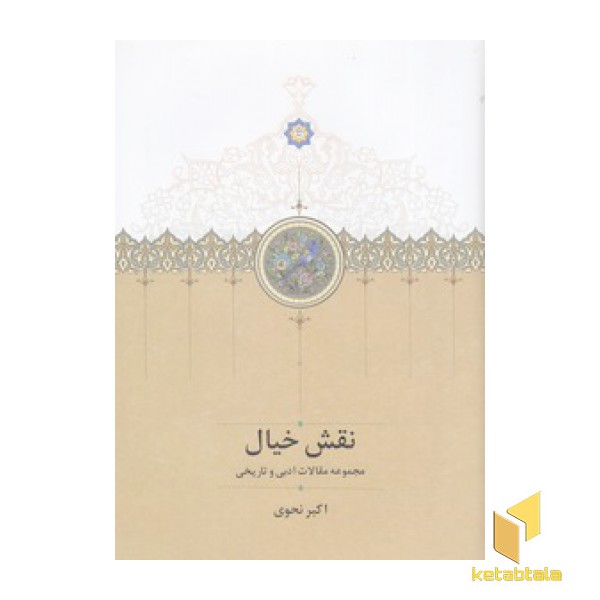 نقش خیال
