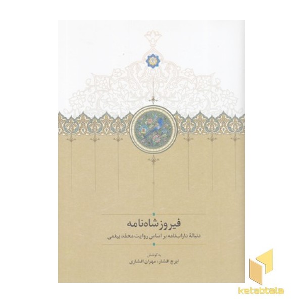 فیروز شاهنامه
