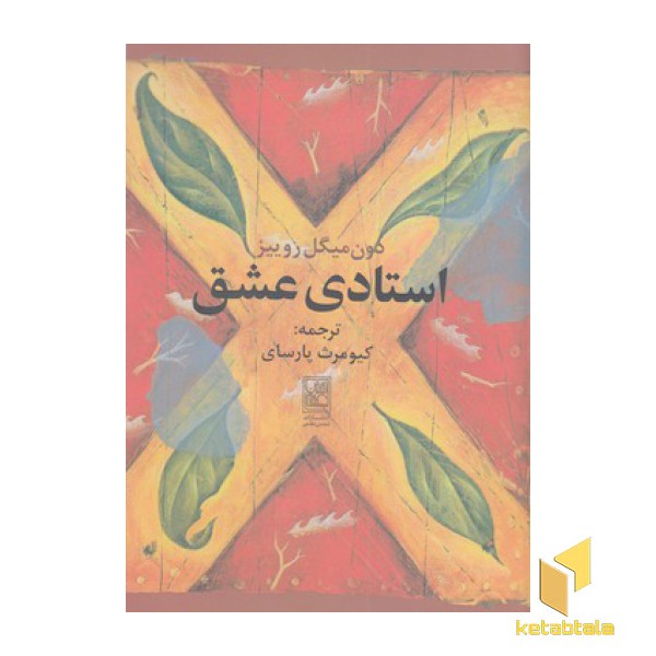استادی عشق
