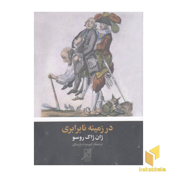 در زمینه نابرابری