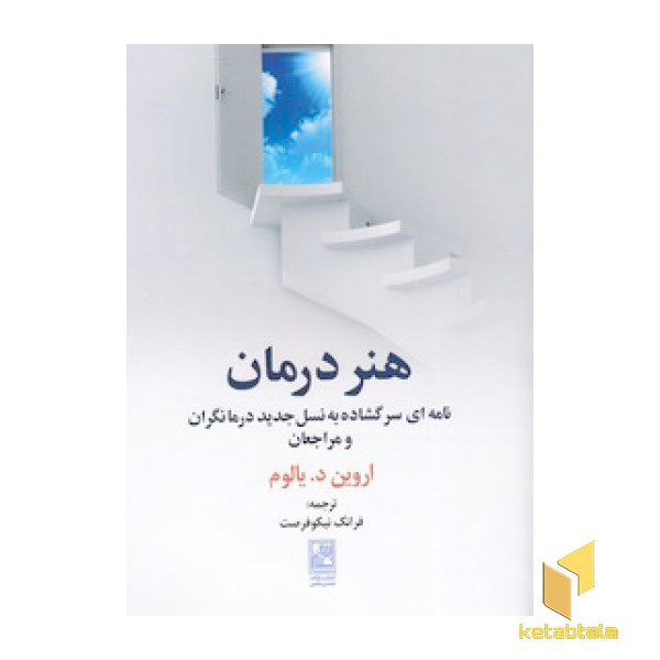 هنر درمان