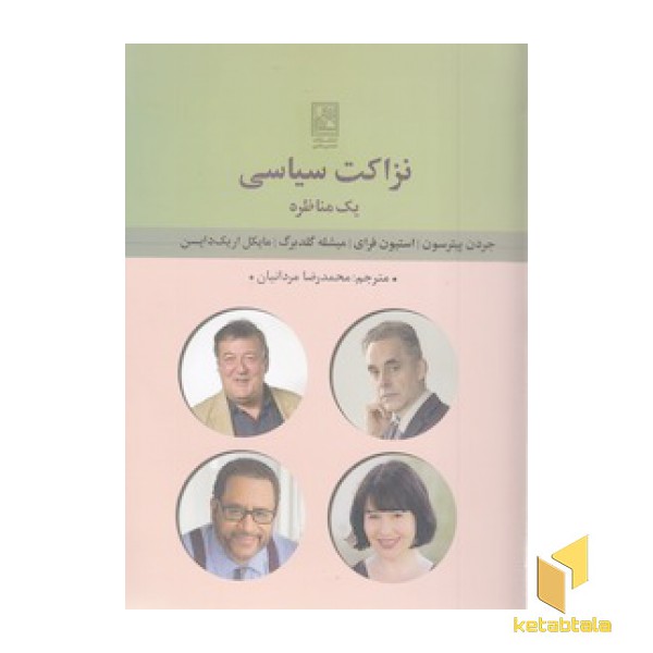 نزاکت سیاسی