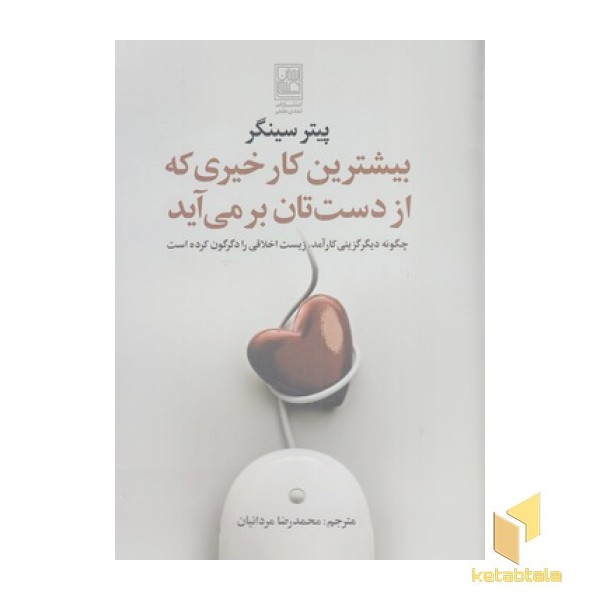 بیشترین کار خیری که از دستتان بر می آید