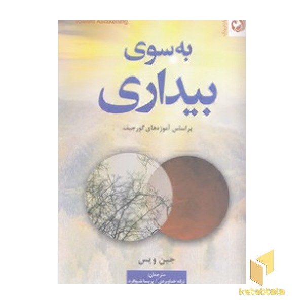 به سوی بیداری