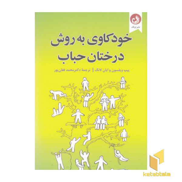 خودکاوی به روش درختان حباب