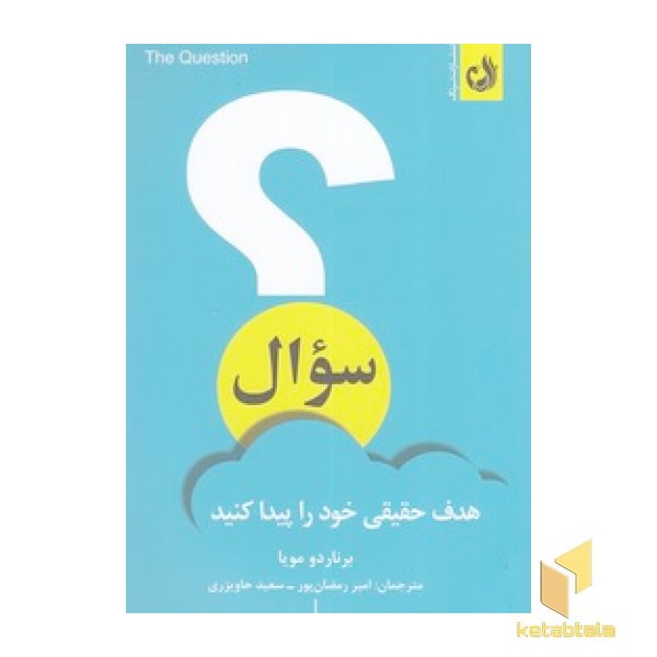 سوال