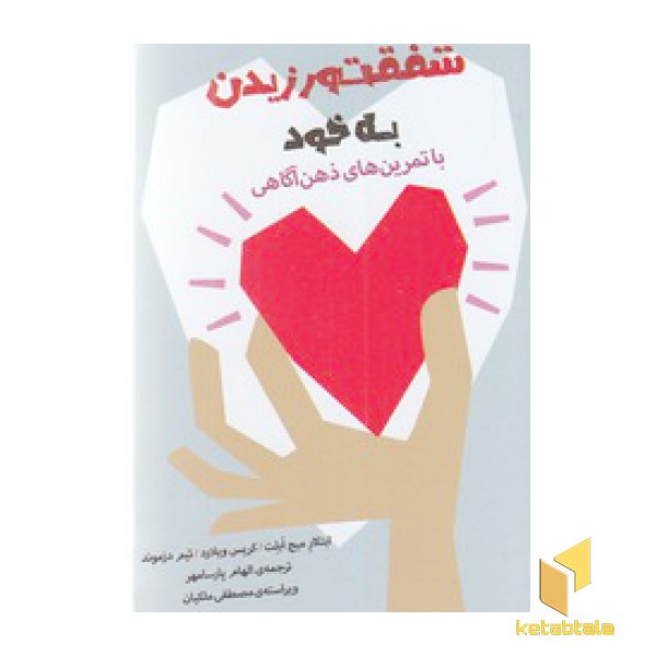 کارت هایی برای شفقت ورزیدن به خود