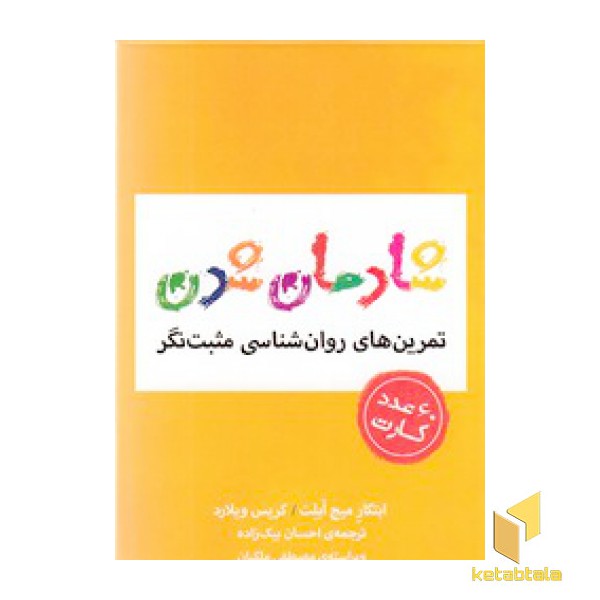 کارت هایی برای شادمان شدن